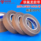 米乐奇加厚特氟龙胶带耐高温电路板用绝缘防烫隔热耐磨耐温300度