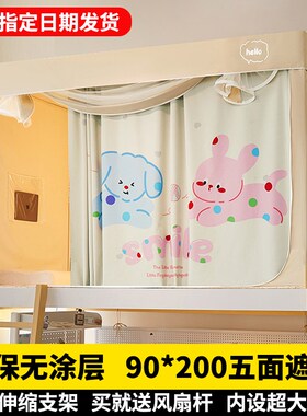 学生宿舍新款不含涂层遮光床帘2m蚊帐全包一体式0.9m床上下铺通用