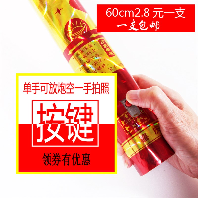 婚庆用品手持按钮礼花筒婚礼彩炮按键结婚礼炮开业庆典开工大吉利