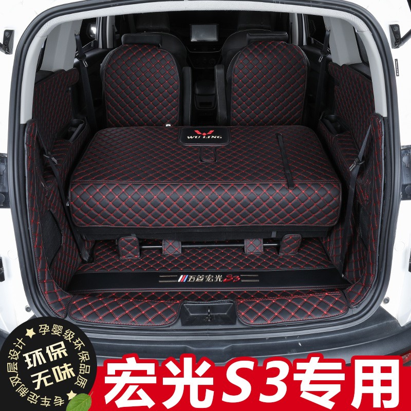 五菱宏光S3后备箱垫 专用于17/18/19/20款宏光S3尾箱后仓装饰垫S3