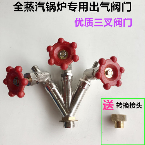 工业锅炉三叉出气门全蒸汽锅炉3叉放气门锅炉三通出汽开关