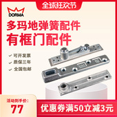 德国多玛木门配件有框门配件
