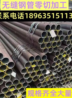 q345b/d/e无缝钢管零售切割 q390厚壁圆管 20号精密管零切加工