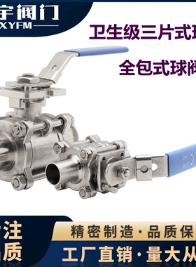 304卫生级不锈钢三片式快装球Q81F卡箍式卡盘快接门316耐高温