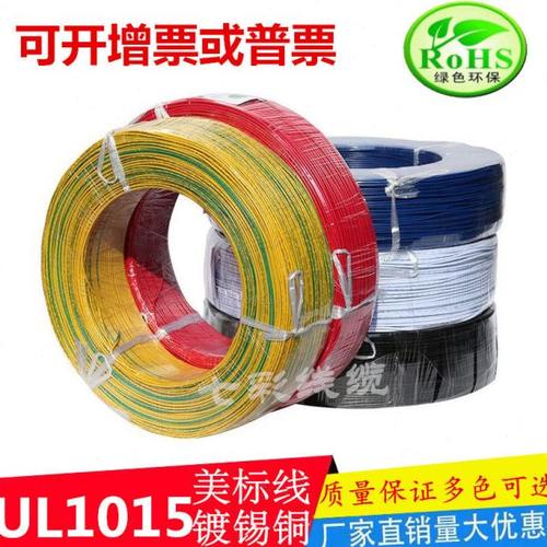 特价UL1015电子线18AWG多股镀锡线 端子连接线34支0.14铜丝