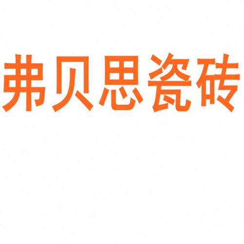 弗贝思瓷砖陶瓷大板750x1500地砖客厅背景墙防滑地板砖岩板