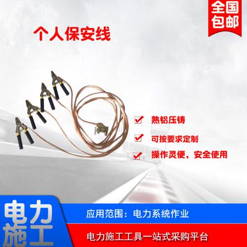 电力施工380V个人保安接地线夹钳式接地线变台检修接地线