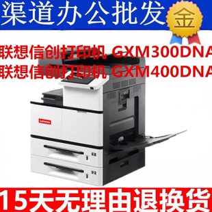 GXM300DNAP 5018 GXM400DNAP复印机A3激光打印机 3518 联想2510