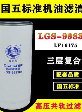 LF16175机滤适配东风天龙雷诺发动机机油滤芯滤清器格D5000681013
