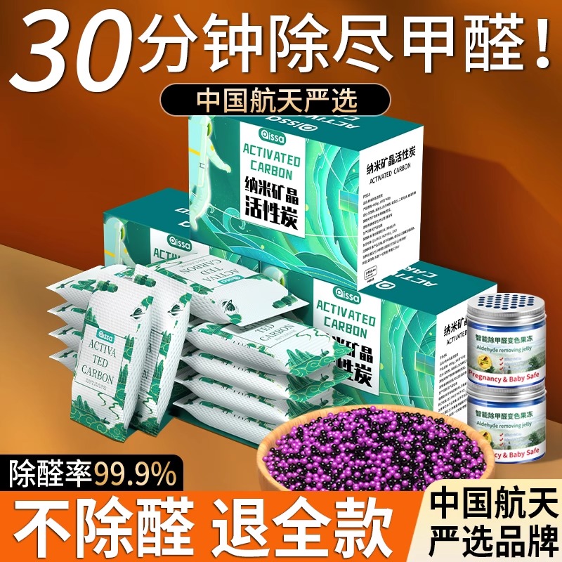 活性炭除甲醛除味新房竹炭包去味家H用装修吸甲醛净化空气碳包