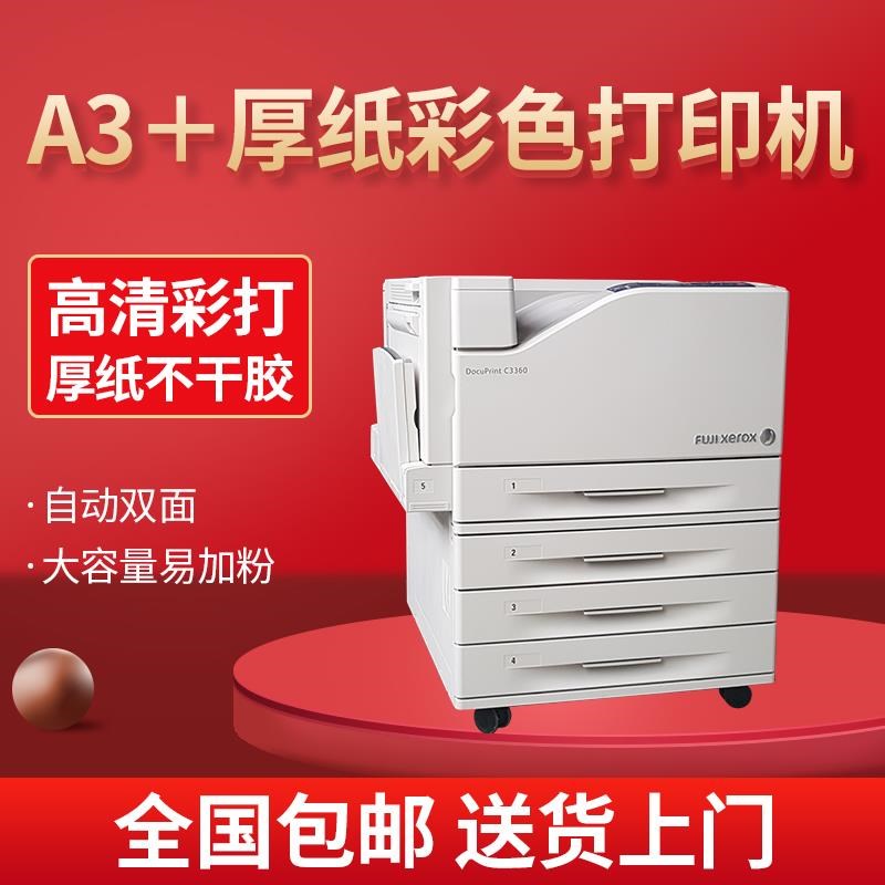 施乐3360 5005D彩色激光xa3打印机商用高速办公大型黑白双面不干