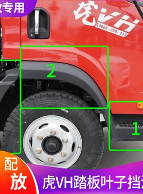 适用青岛解放脚踏板原厂配件大王驾到虎VH2020款上车挡泥板E411