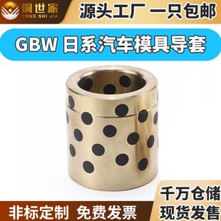GBW铜合金自润滑耐模具导套 汽车模具石墨铜套无油衬套定制25
