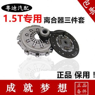 适用于比亚迪G6 S6S7速锐1.5T离合器总成离合器三件套分离轴承