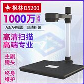 枫林D5200高拍仪A3A4幅面双镜头扫描仪人像镜头快速扫描