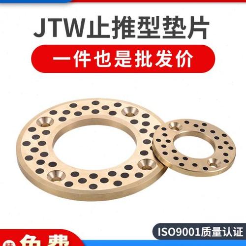 止推垫片垫圈耐磨自润滑JTW10/12/13/14/15/16/18/20/25/30/35/40
