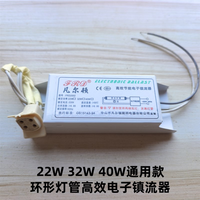 环形灯管镇c流器22W32W40W通用圆形T5 T6荧光灯管电子整流器吸顶
