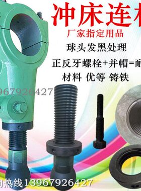冲床连杆 浙锻 扬力 上二锻 6T10T16T25T球头丝杆连杆总成
