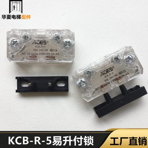 电梯配件 CR2-AZ KCB-R-5易升付锁 通用触点 电梯轿门副门锁触点