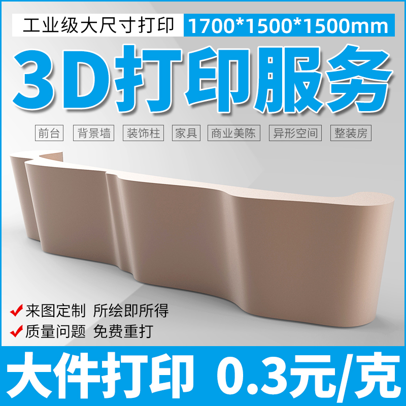 3D打印公司前台简l约现代酒z店大堂装饰物三维打印服务定制大件家