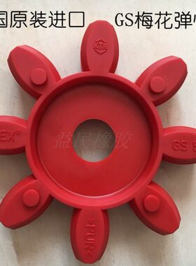 德国KTR梅花联轴器弹性体ROTEX 55 98SHA 红色减震胶垫GS55连轴胶