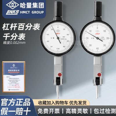 哈量连环防震杠杆百分表千分表0.2-0.8mm指示表高精度校表0.002mm