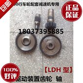 大头轴 400LDH驱动装 速比轮 置花键轴 通用齿轮 置配件 行吊驱动装