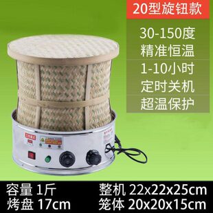 致绪茶叶提香机烘干机家用烘培笼商用茶叶提香机商用烤茶焙茶器烤