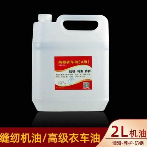 无色无味缝纫机油工业机电动平车专用桶装润滑衣车油白油针车保养