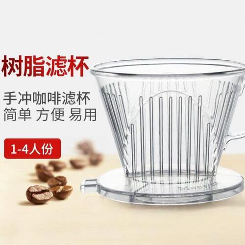 滤泡式咖啡滤杯 102树脂手冲咖啡过滤杯 滴滤杯冲杯1-4人份过滤器