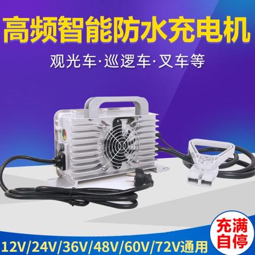 72V25A四轮巡逻车三轮车24V30A叉车充电机48V25A电动观光车充电器