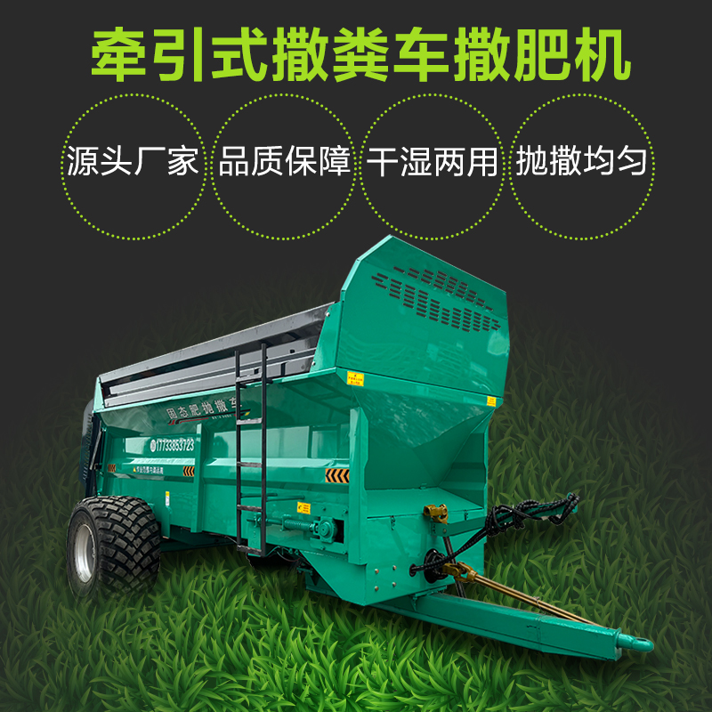 撒肥机拖拉机 农用全自动撒粪车扬粪机H 牵引式撒肥车 抛粪撒粪车