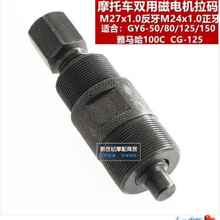摩托三轮车发动机维修工具 70 110 125 150 拆磁电机工具拉马拉码