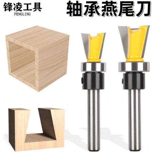 木工轴承仿型燕尾铣刀槽铣修边雕刻机刀头锣刀子口荀刀开槽燕尾刀