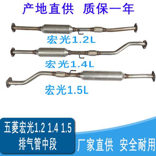 五菱宏光排气管中段 五菱宏光S1.4/1.5/ 1.2双层加厚消声器中段