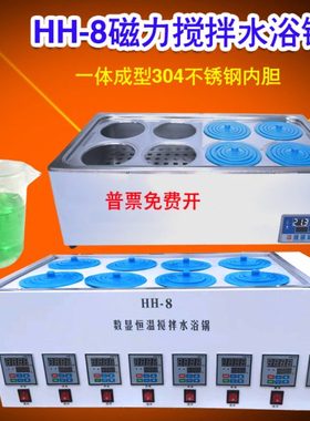 数显恒温水浴锅HCJ-8S实验室单双列磁力搅拌12孔带支架水煮控温锅