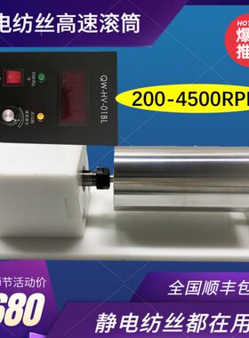 斯贝宁静电纺丝机高速滚筒收集器接收器实验装置4500RPM数显调速