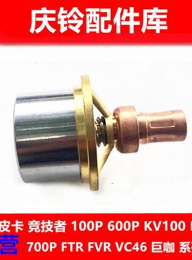 五十铃泵车 搅拌车 庆铃VC46 VC61巨咖 发动机节温器总成原厂配件