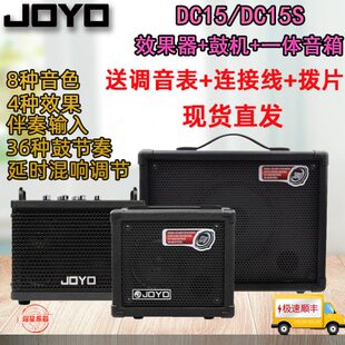 卓乐JOYO电吉他音箱 DC15 DC15S 带效果器鼓机便携节奏练习失真