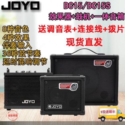 卓乐JOYO电吉他音箱 DC15 DC15S 带效果器鼓机便携节奏练习失真
