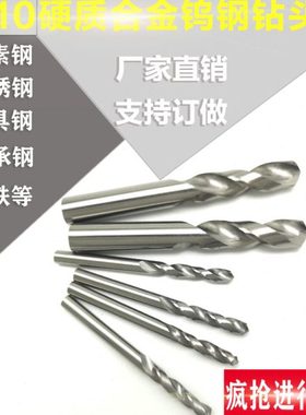 合金钻头 钨钢钻头 钨钢麻花钻4.94-4.95-4.96-4.97-4.98-4.99