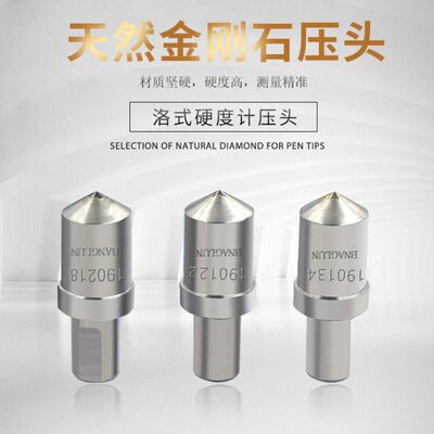 BANGLUN邦仑金刚石洛氏压头HRC-3 硬度计压头 金刚石压头120度