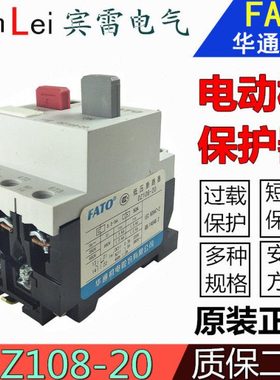 FATO华通机电DZ108-20低压断路器空气开关20A三相电动机保护器