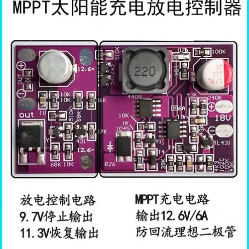 DC-DC太阳能供电系统MPPT充电放电控制器模块储能专用5A10A15A