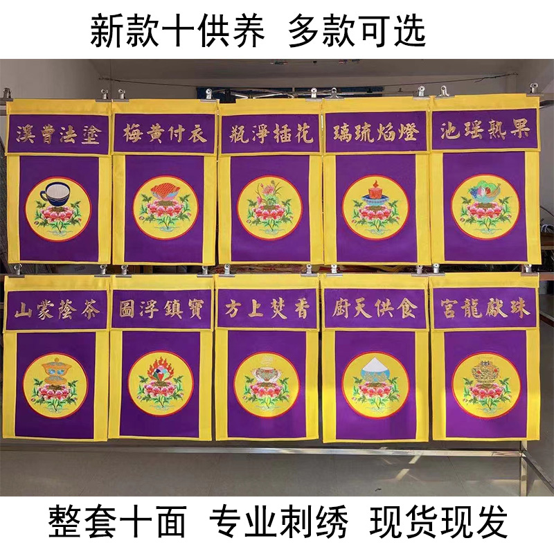 新款十供养全套戒定真香刺绣托盘幡寺庙佛L前十供养一套香盘寺院