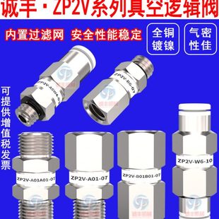 A01 真空吸盘逻辑阀单向安全止回阀气动ZP2V