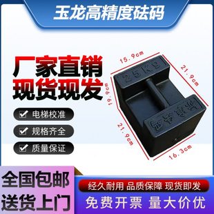 j8砝码标准包钢铸铁25kg电梯千克M1地磅平板公斤搅拌站叉车配重g3