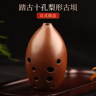 踏古陶埙十孔京式 刘宽忍指法梨形古埙单腔空灵古埙专业演奏乐器