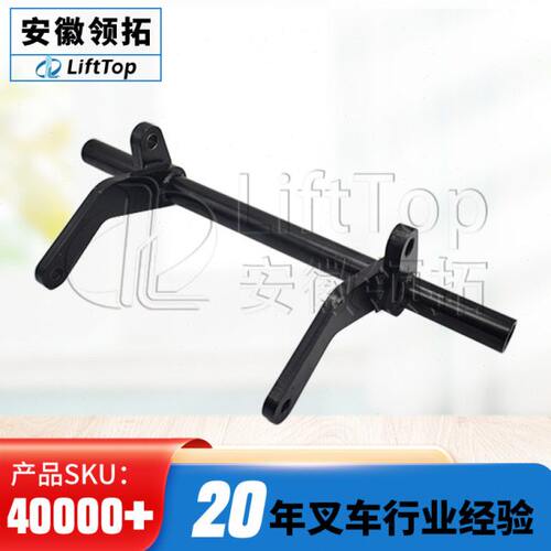 力达托臂(550)17H-422A/17H550托臂叉车配件配车架宽度550的车