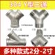 304不锈钢Y型三通内丝外丝斜45度三通人型三叉2分3分DN32